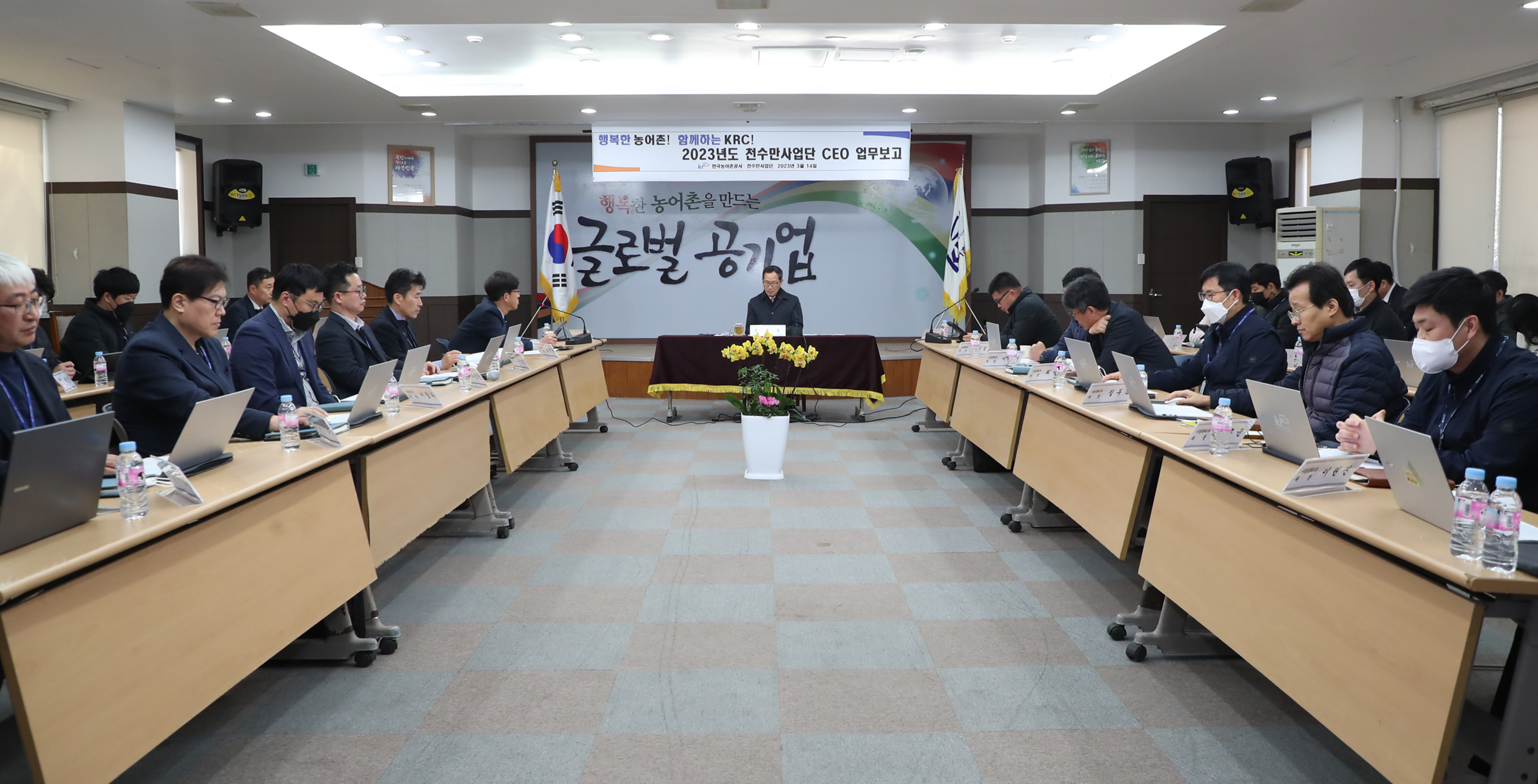 천수만사업단 CEO 업무보고